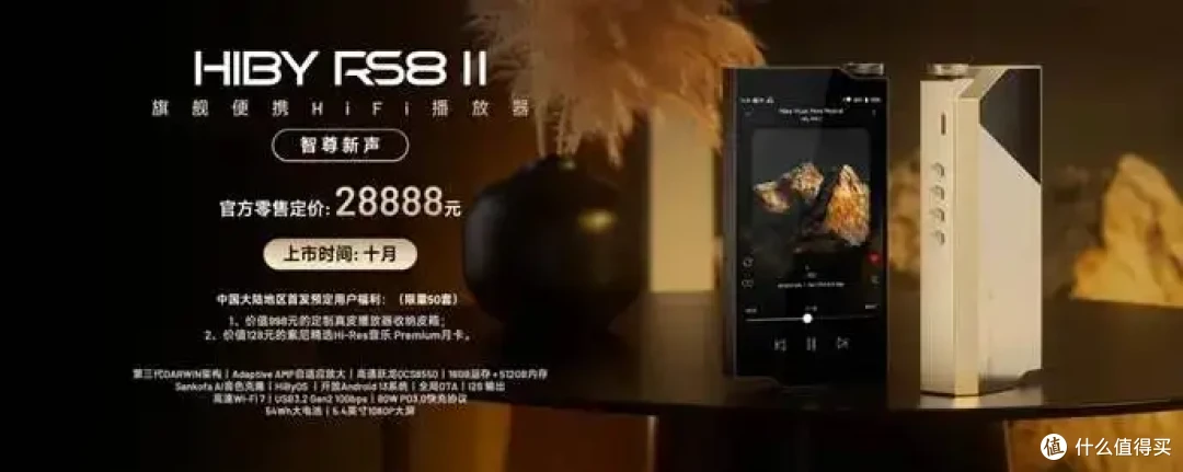 海贝发布旗舰HiFi播放器RS8二代、旗舰混合单元入耳耳机ZETA II