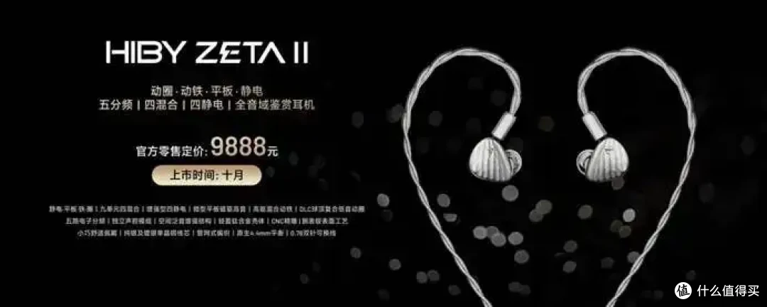 海贝发布旗舰HiFi播放器RS8二代、旗舰混合单元入耳耳机ZETA II