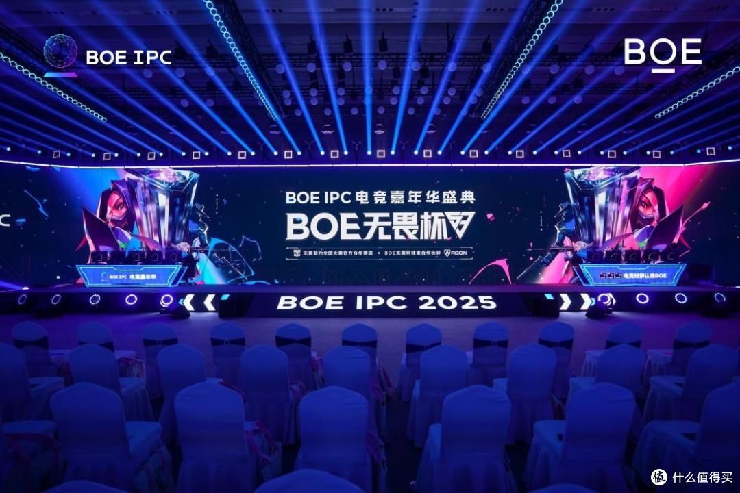 BOE IPC电竞嘉年华盛典暨第三届BOE无畏杯挑战赛总决赛收官