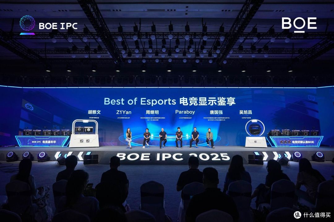 BOE IPC电竞嘉年华盛典暨第三届BOE无畏杯挑战赛总决赛收官