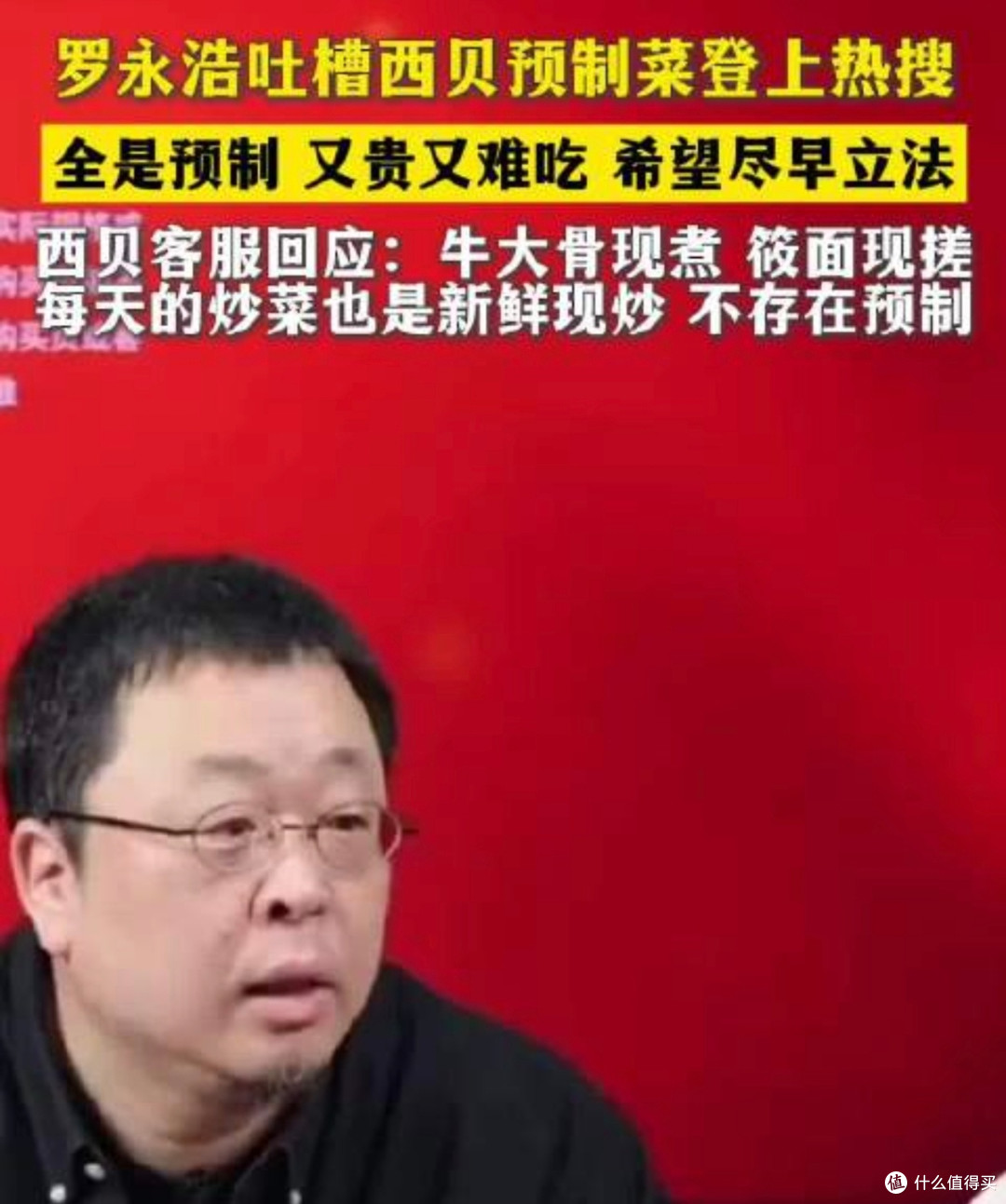 从老罗怼西贝聊开:预制菜没原罪,商家别把路走歪