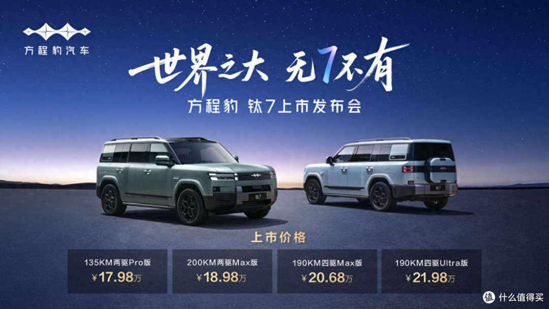 既能越野又能顾家?方程豹钛7给出最优解