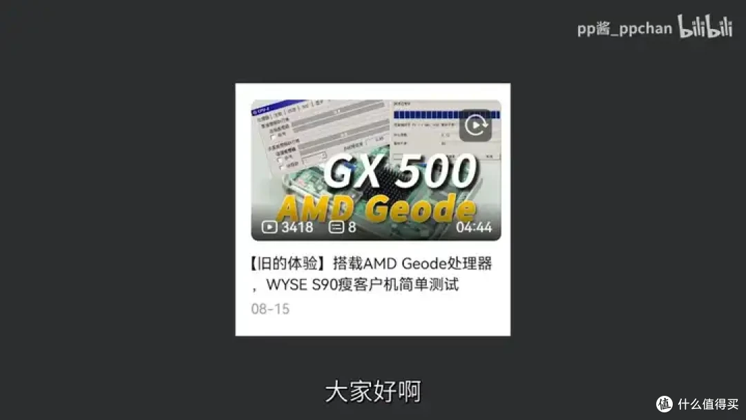 【省流总结】速龙换皮,AMD Geode NX1500简单测试