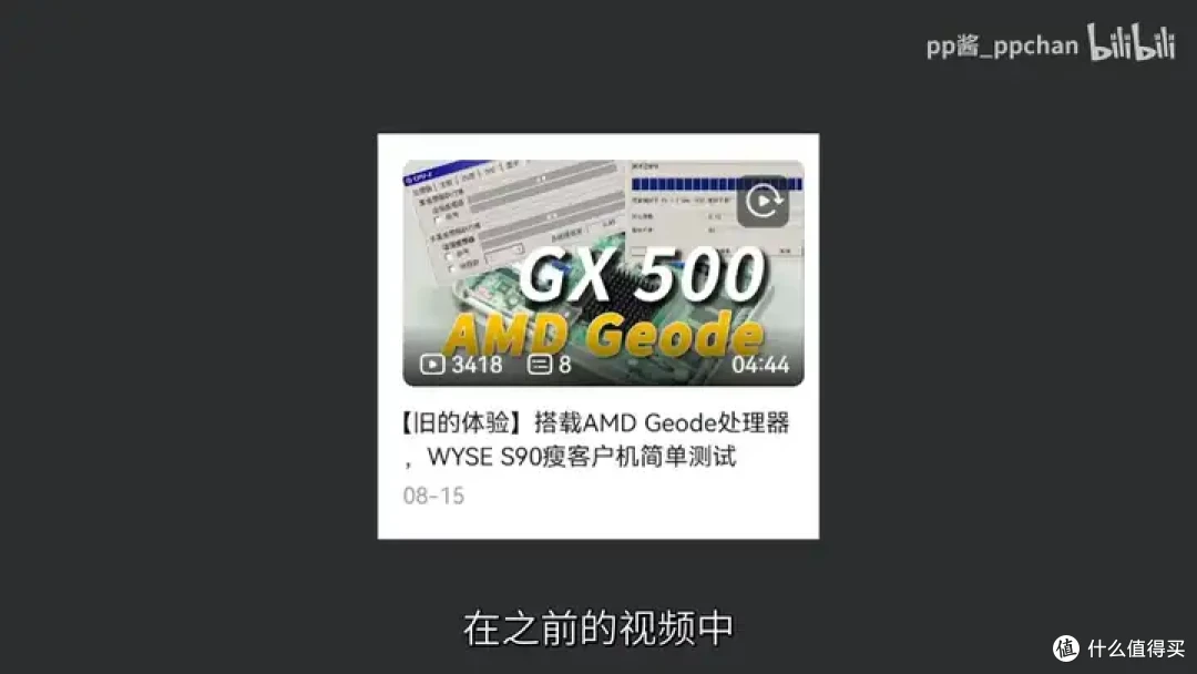 【省流总结】速龙换皮,AMD Geode NX1500简单测试