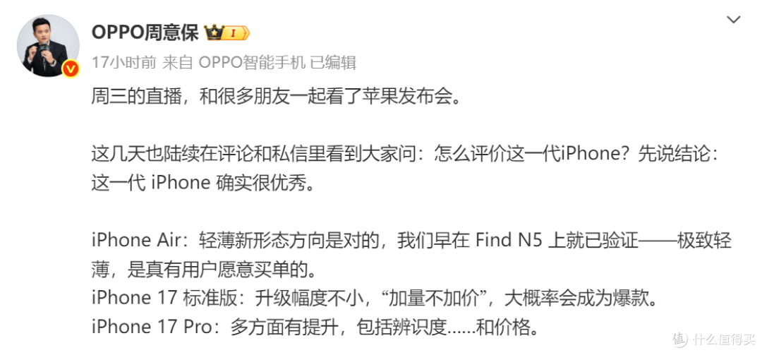 OPPO高管承认,iPhone17大概销量成为爆款,国产手机不怕