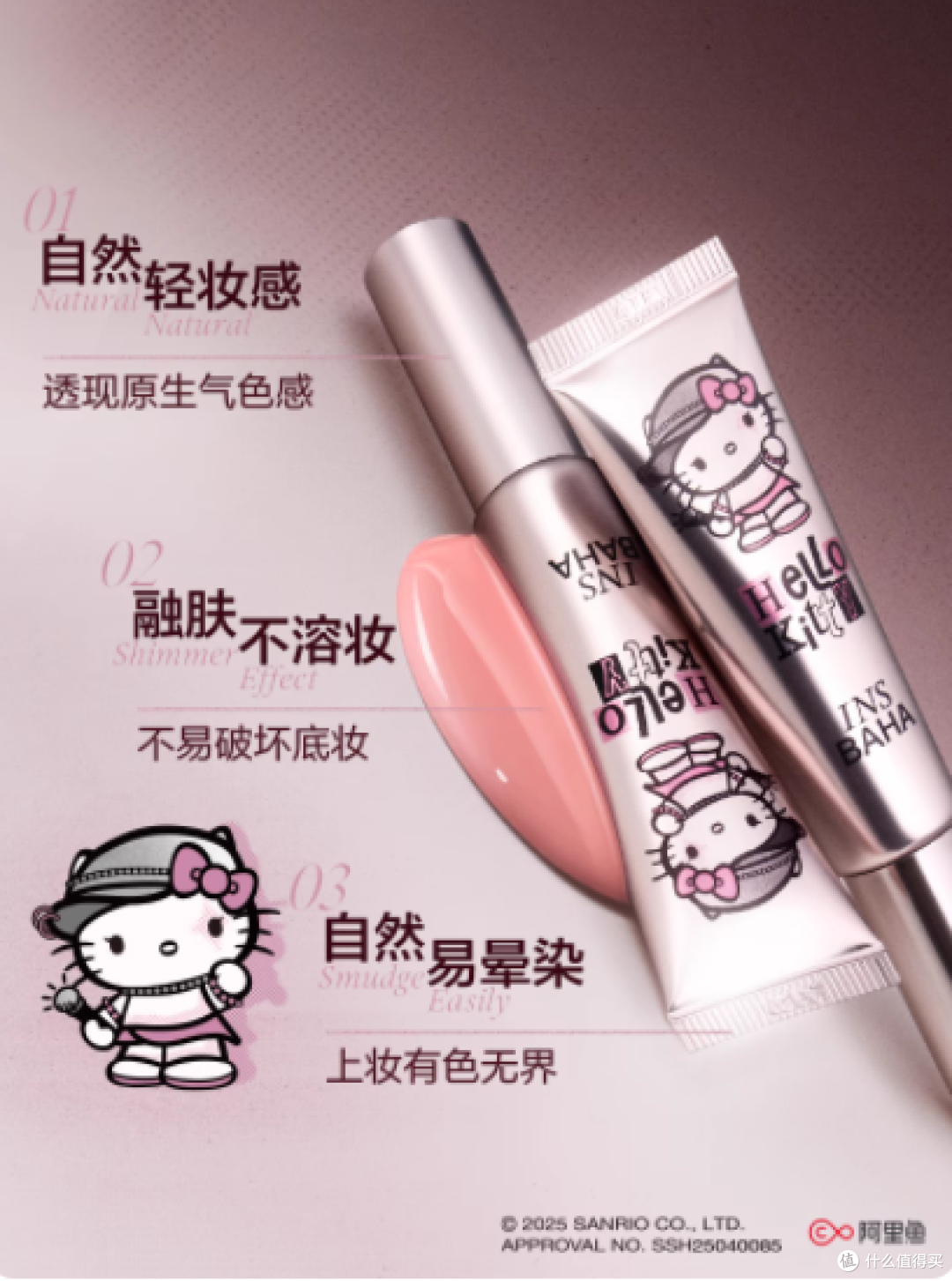 INSBAHA 原色波塔 ×Hello Kitty 合作系列彩妆来袭🎀