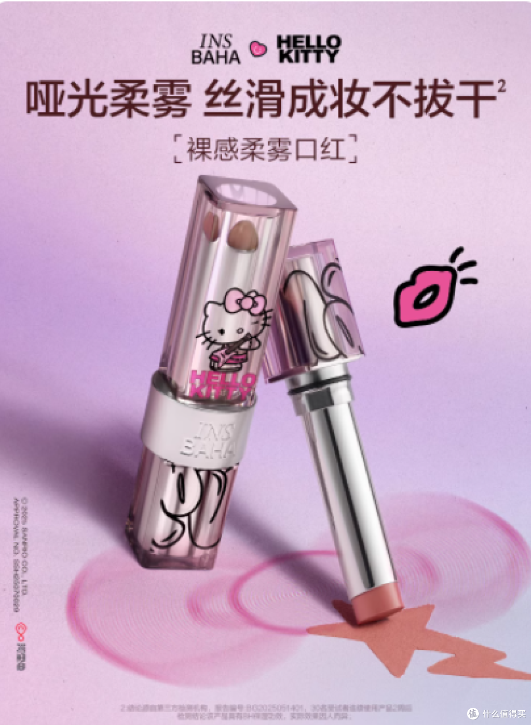 🎀Hello Kitty 控必入!INSBAHA 原色波塔联名口红全解析