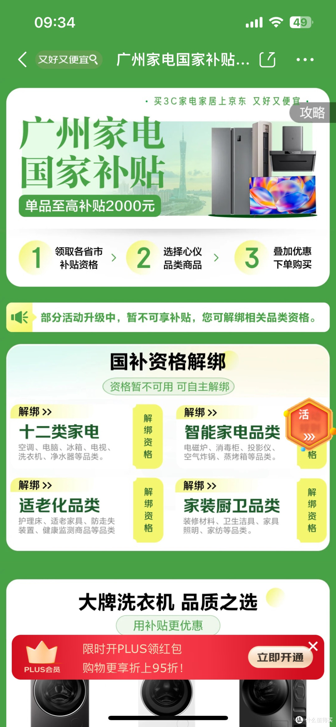 国家补贴申领系统暂停服务