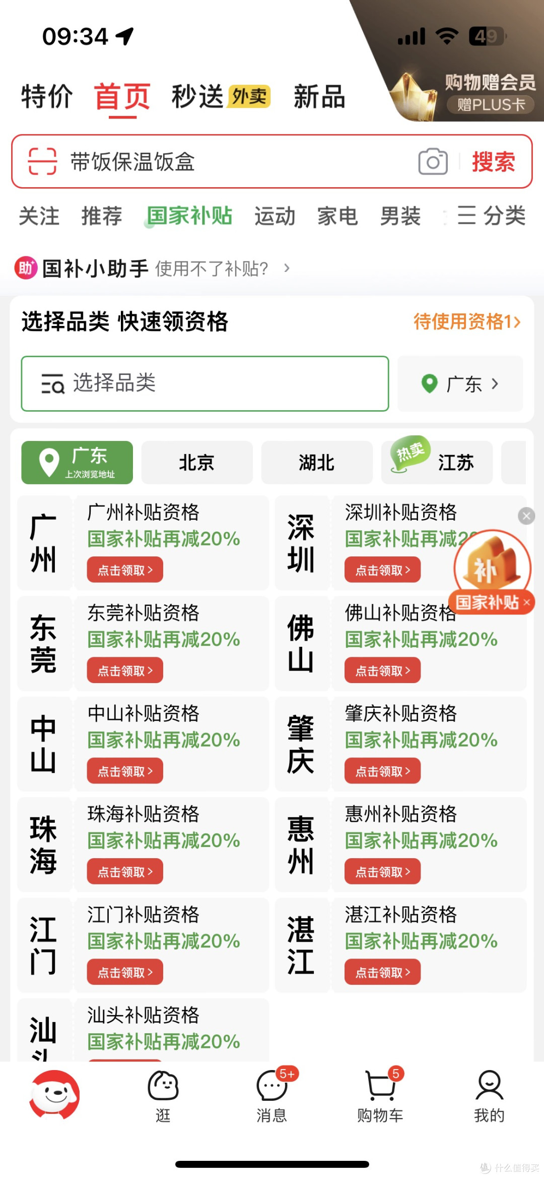 国家补贴申领系统暂停服务
