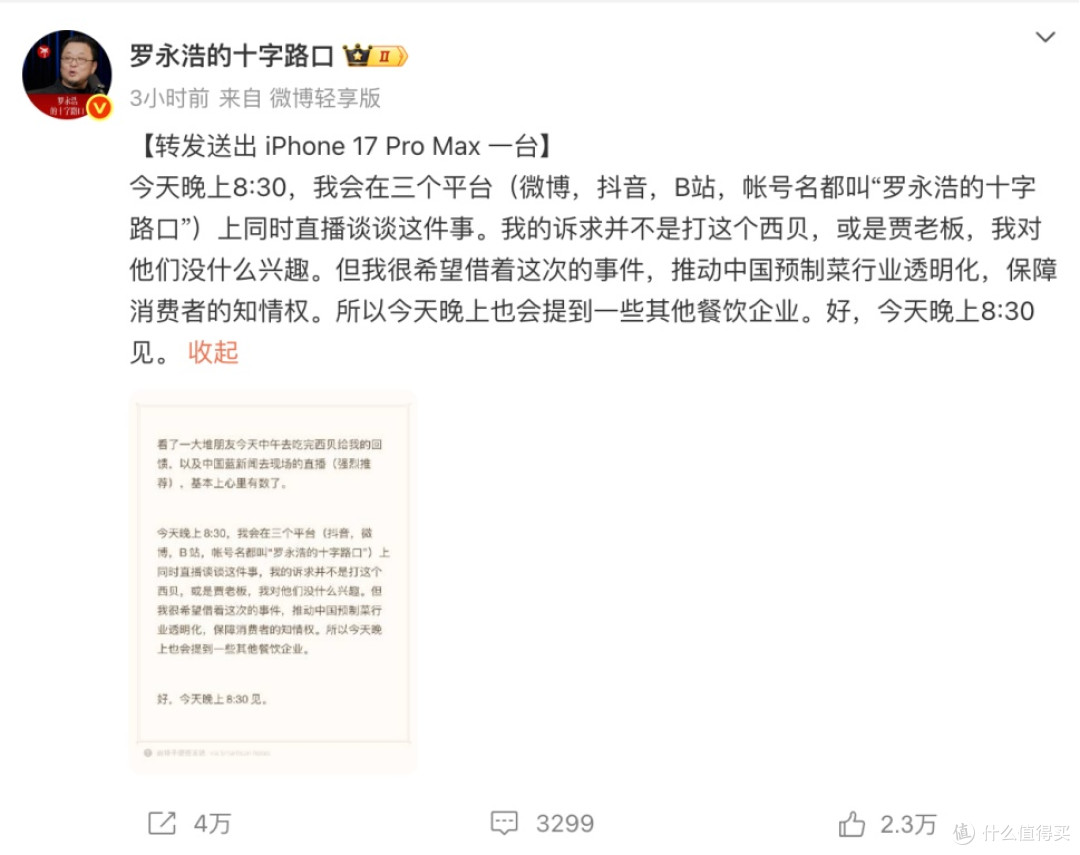 西贝预制菜大战罗永浩!这场闹剧谁在裸泳?💥