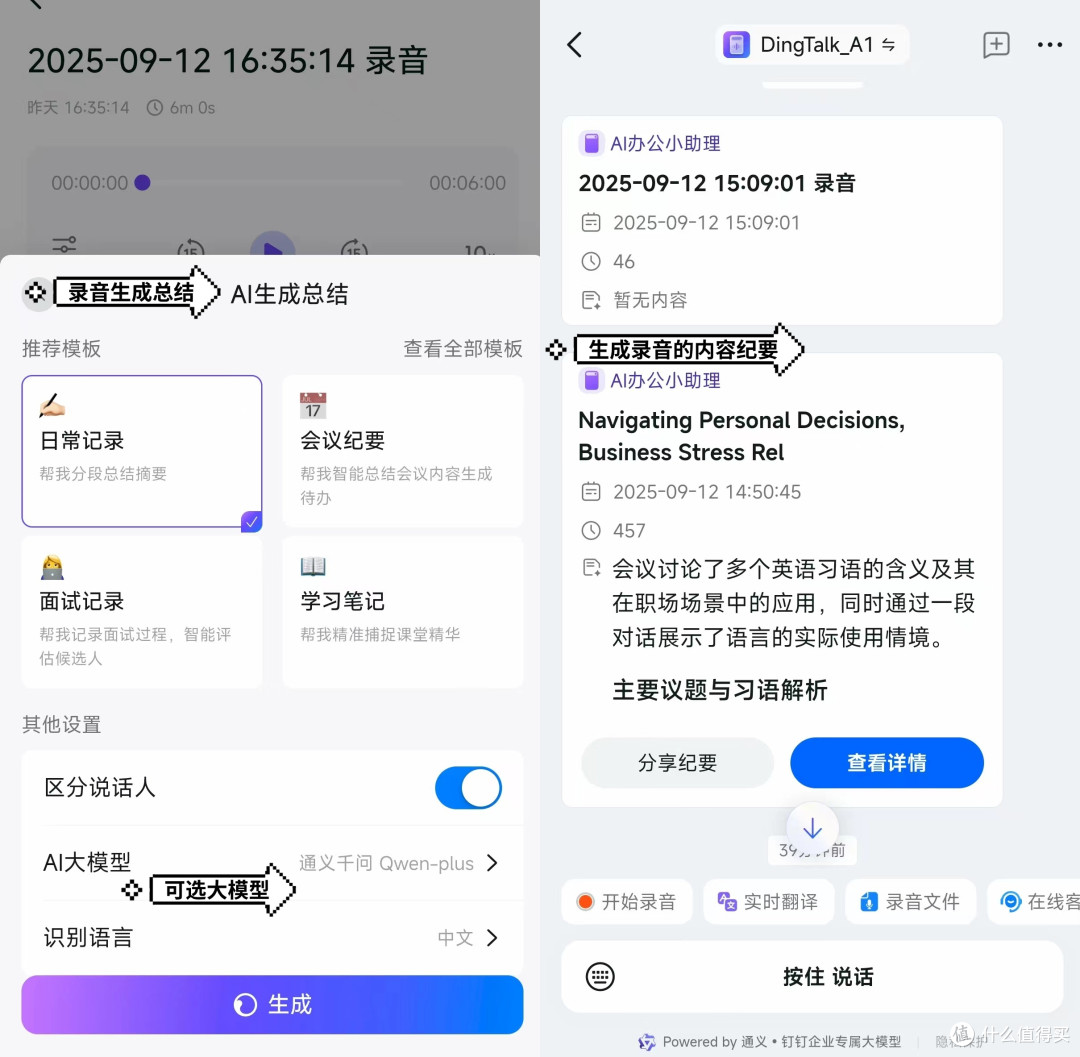 录音/翻译/转写/总结一机搞定!钉钉AI办公小助理DingTalk A1晒单