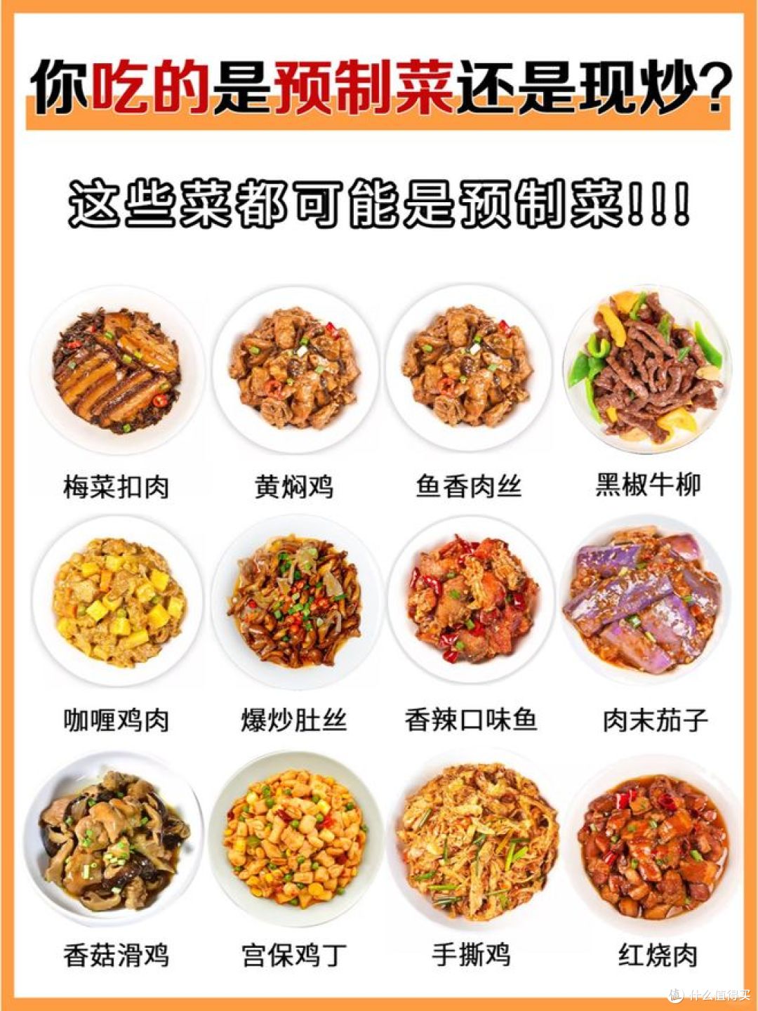 快来看看：预制菜种类一览，您吃过哪些？
