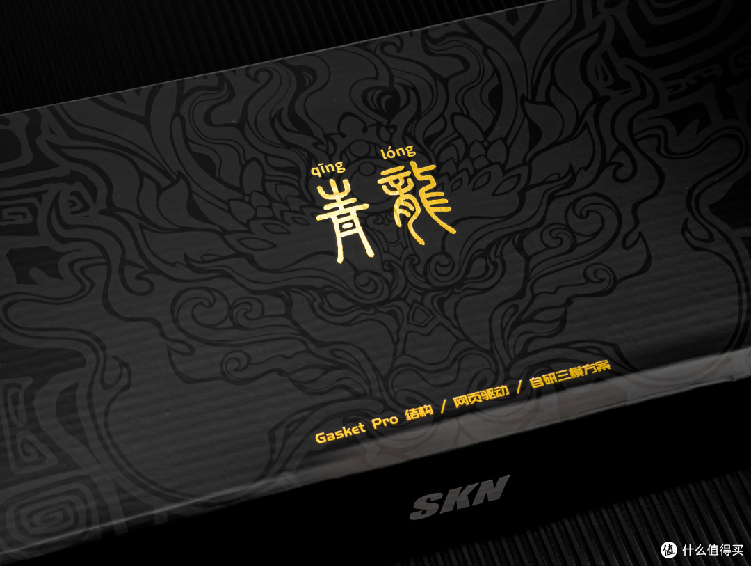 SKN青龙4.0曜：定制键帽×极地狐轴，码字党迎来满分答案