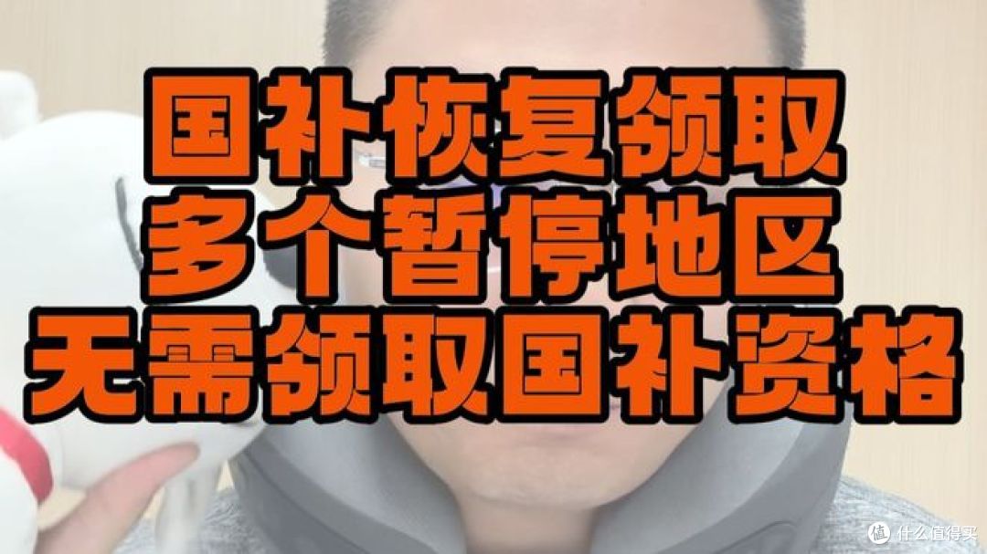 国补系统升级暂停?快来了解!