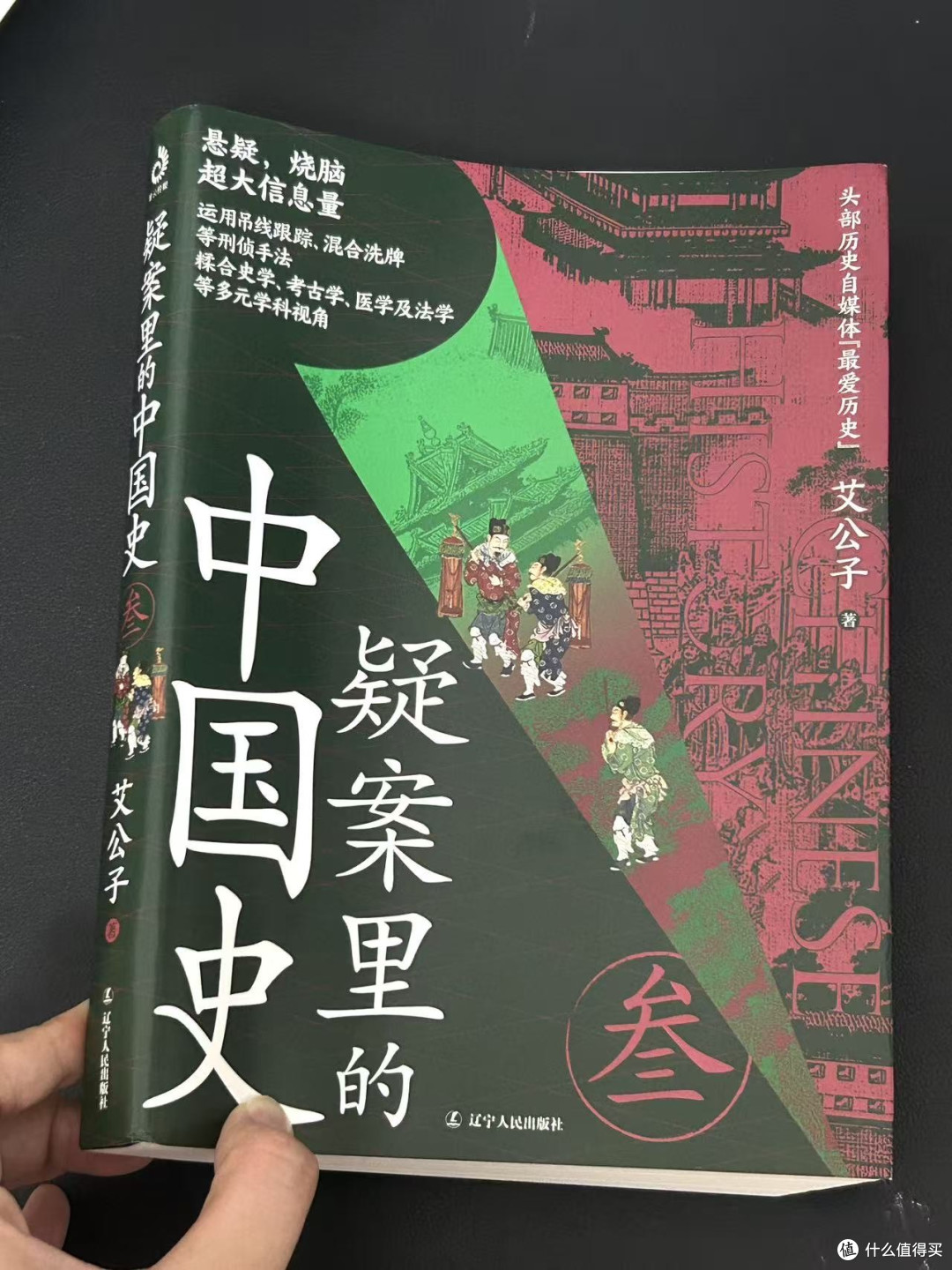 历史疑案背后的真相探寻_文化艺术_什么值得买