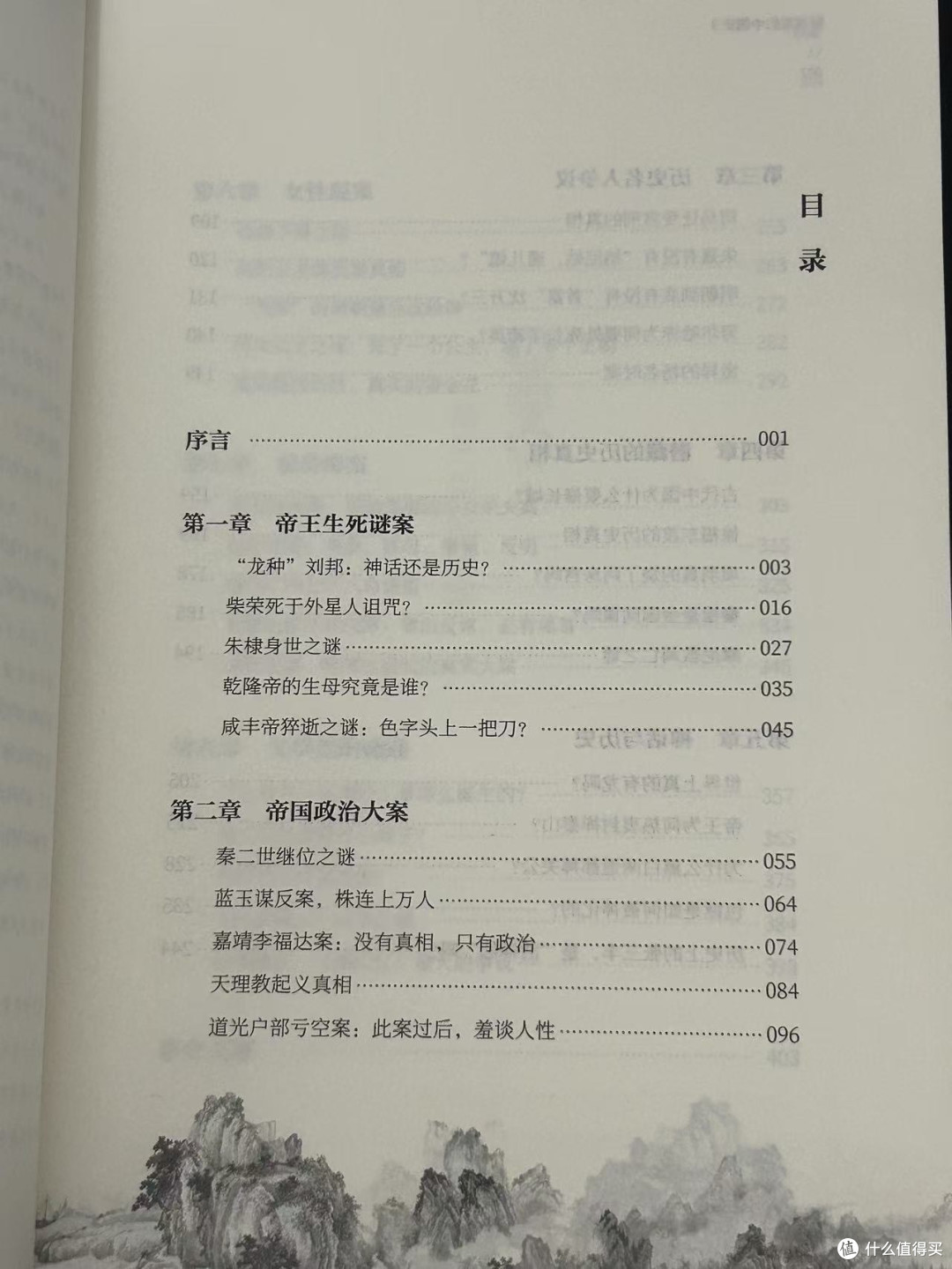 历史疑案背后的真相探寻