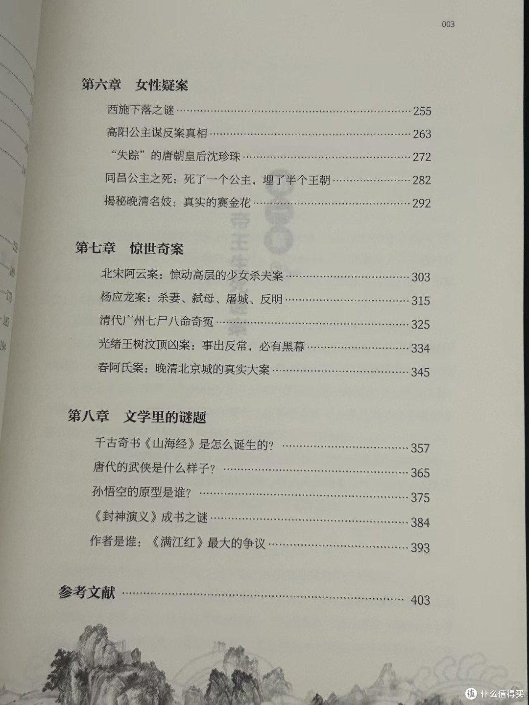 历史疑案背后的真相探寻