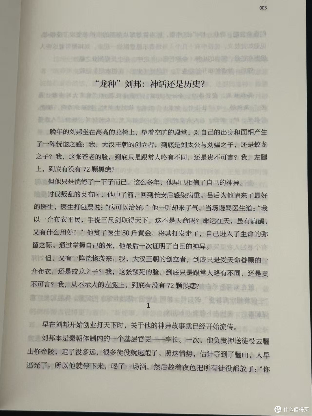 历史疑案背后的真相探寻