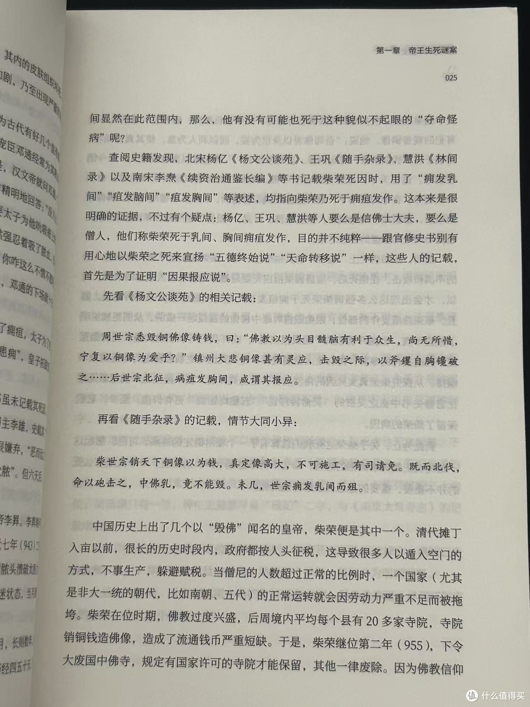 历史疑案背后的真相探寻