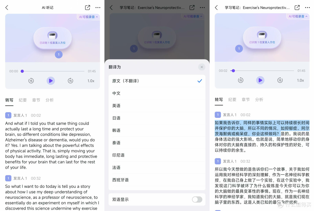 录音/翻译/转写/总结一机搞定!钉钉AI办公小助理DingTalk A1晒单