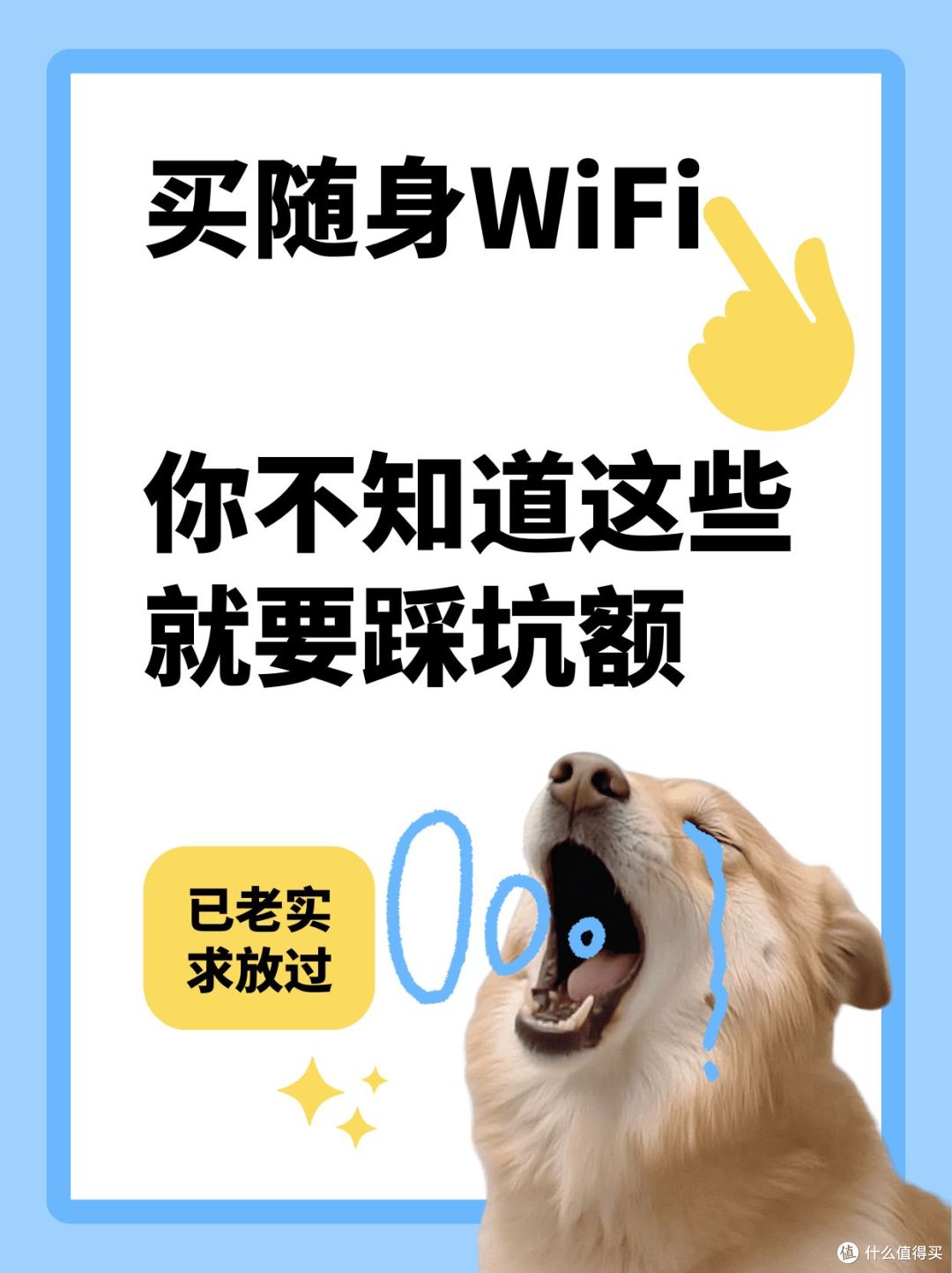随身 WiFi 宝书:首月低价是套路?5 招挑到真・性价比