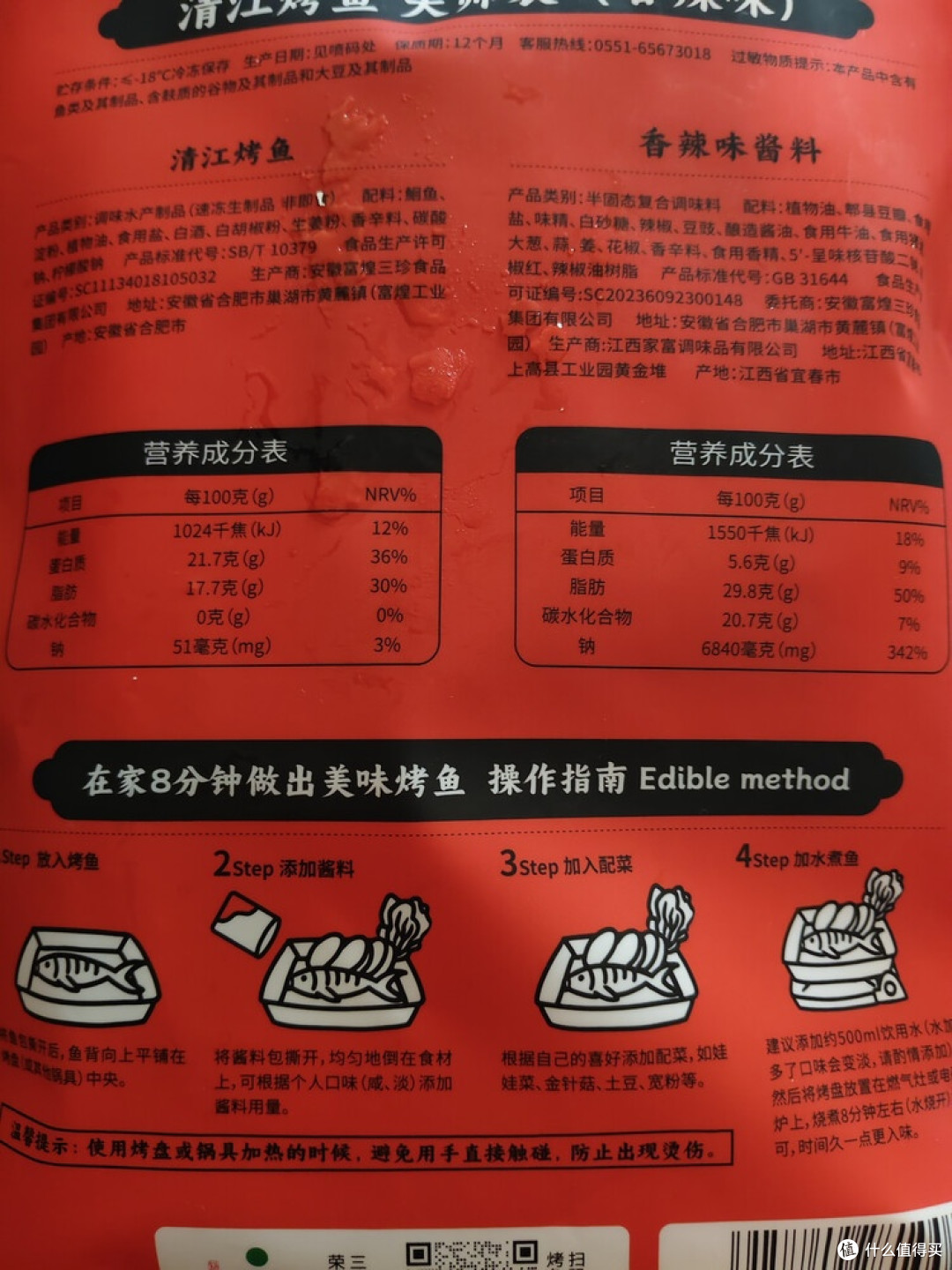 预制菜让烤鱼更便捷