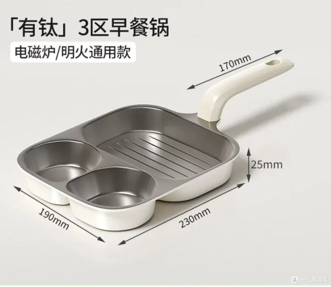 钛陶瓷煎蛋锅三合一早餐锅是不是智商税?