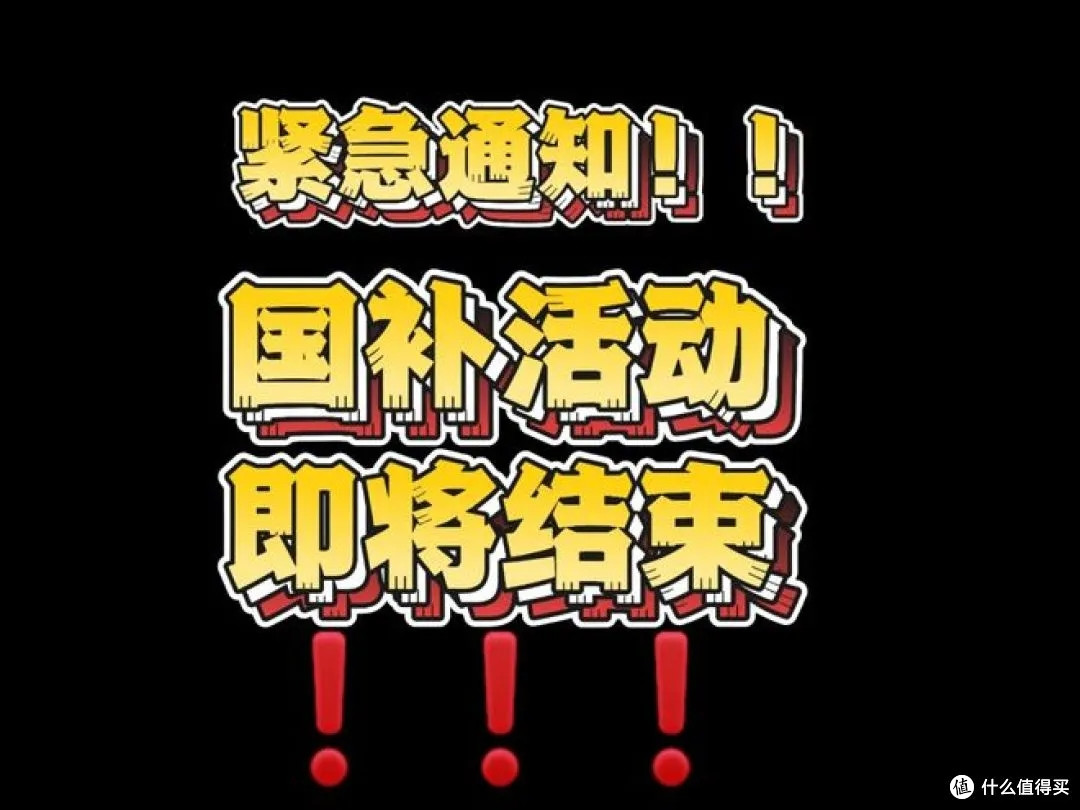 国补系统升级暂停?快来了解!
