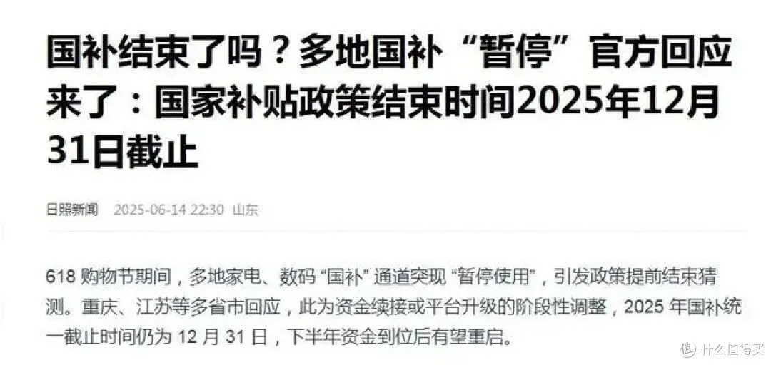 国补系统升级暂停?快来了解!