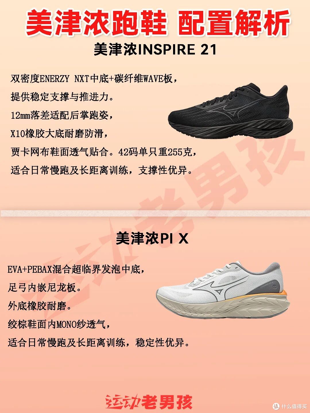 美津浓跑鞋大全解析2025|百年传承