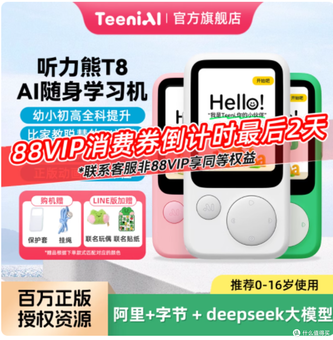 学习机中的 “变形金刚”? 听力熊 T8 AI 随身学习机超全测评