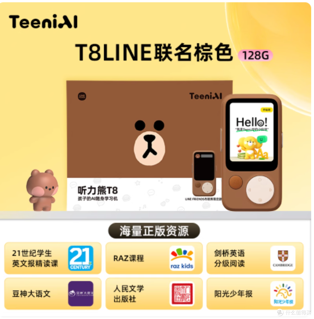 听力熊 T8 AI 随身学习机:孩子学习的全能伙伴