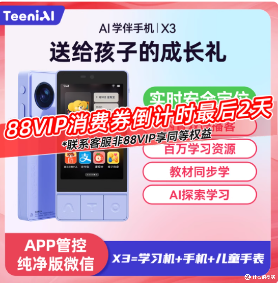 孩子学习好帮手,听力熊 X3 学伴手机来啦