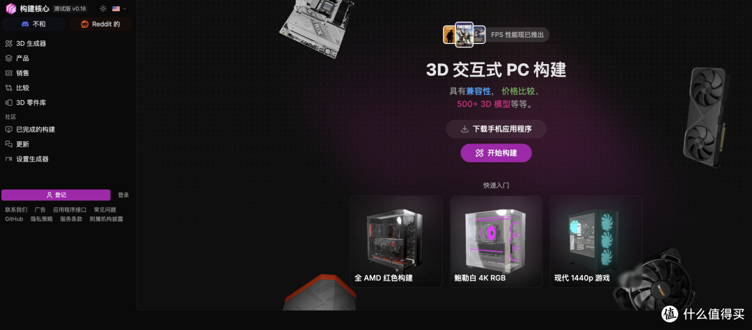 小白装机不用愁!BuildCores带你轻松定制自己的专属电脑
