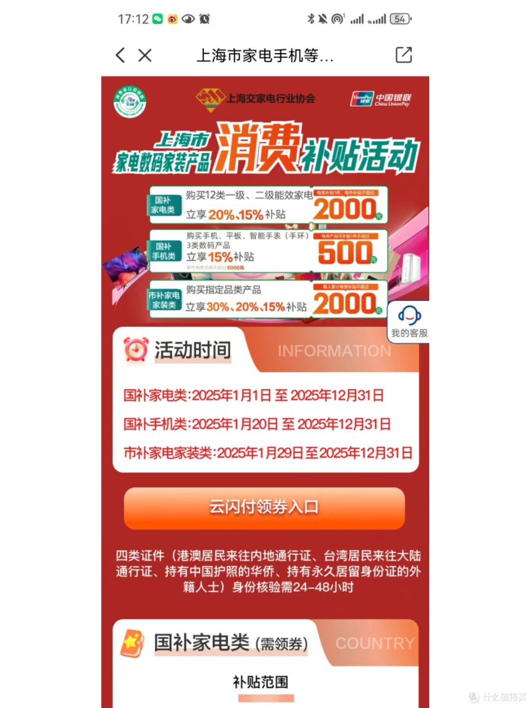 云闪付国补资格领取:新手必知的常见问题解答