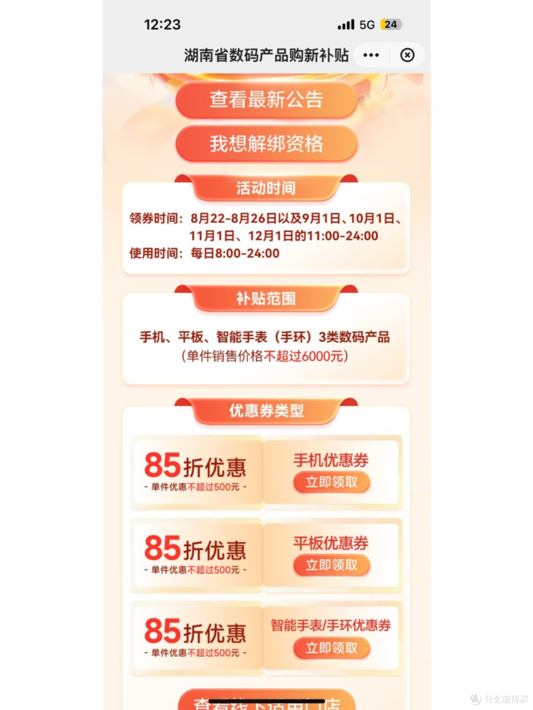 云闪付国补资格领取:不同地区政策差异解读