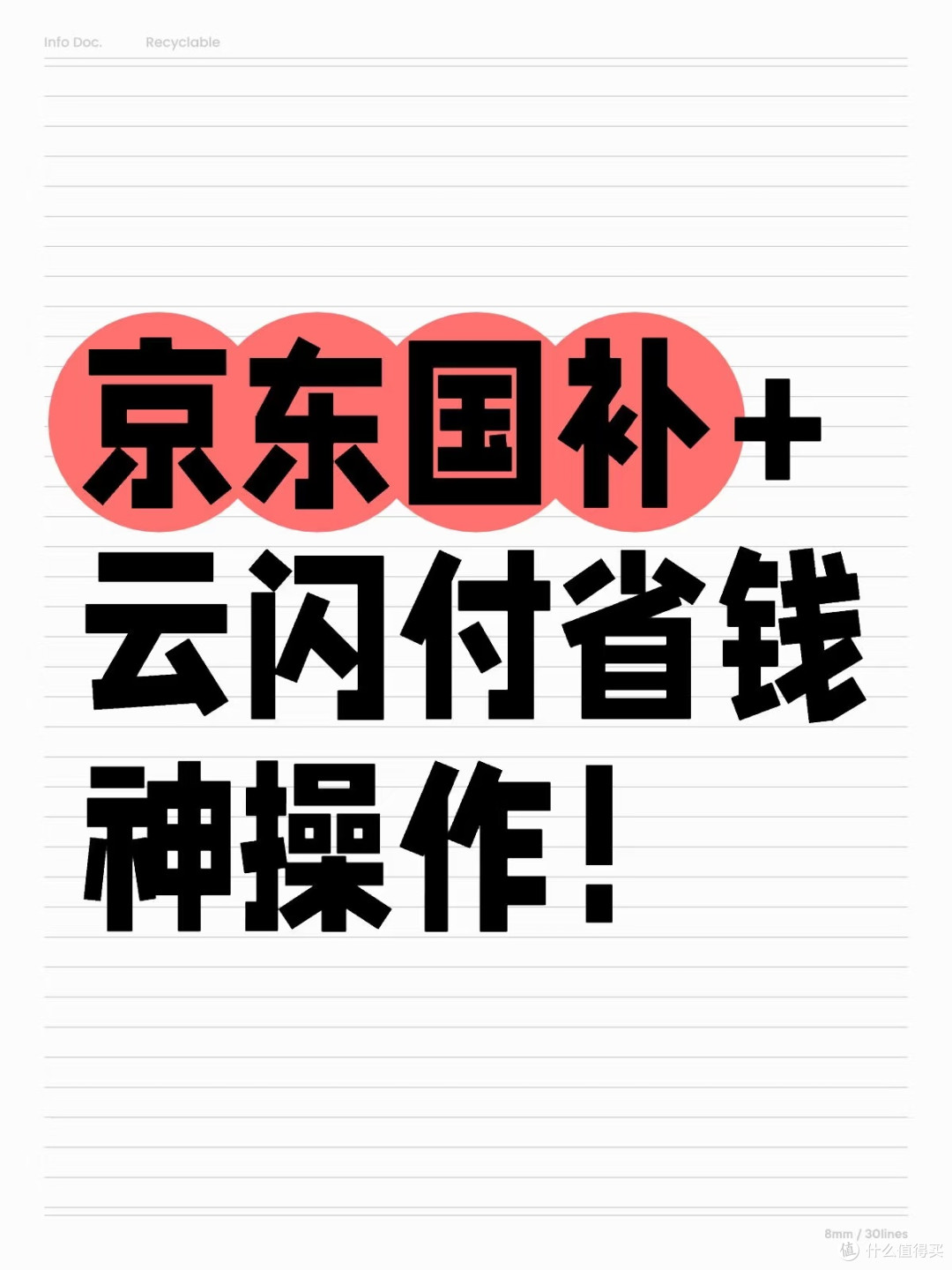 云闪付国补资格领取：与其他优惠叠加技巧