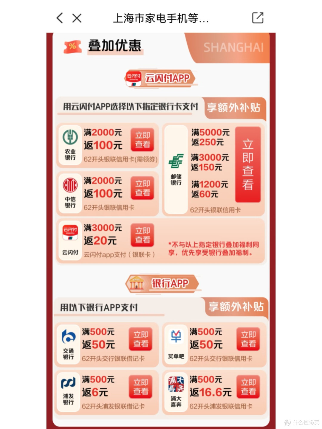 云闪付国补资格领取：与其他优惠叠加技巧