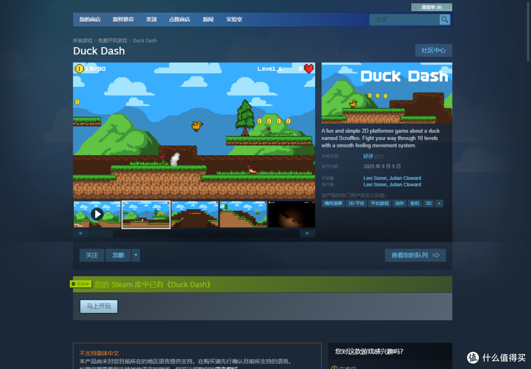横版闯关类免费游戏——Duck Dash