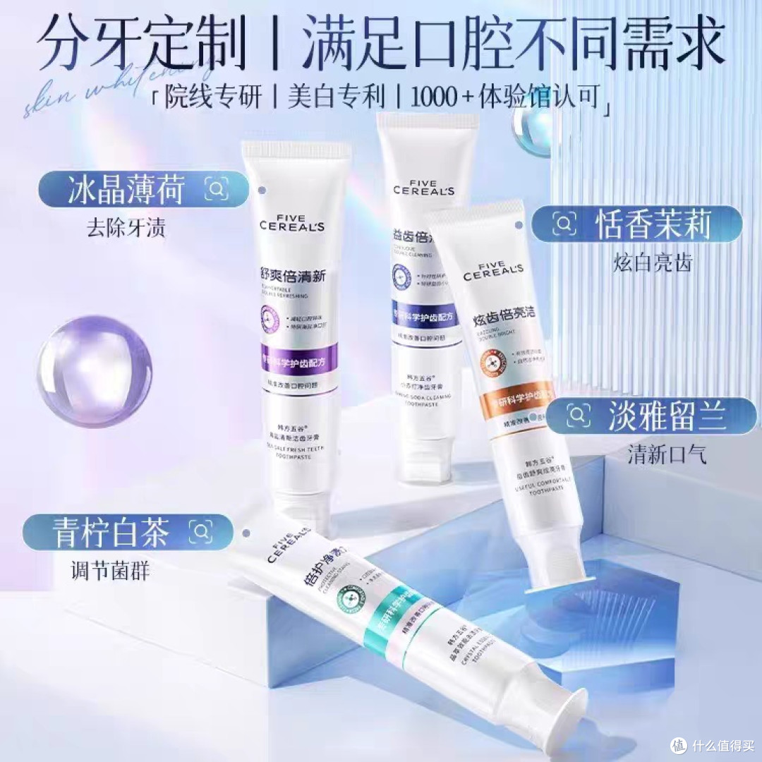 韩方五谷酵素牙膏，守护牙齿与全身健康