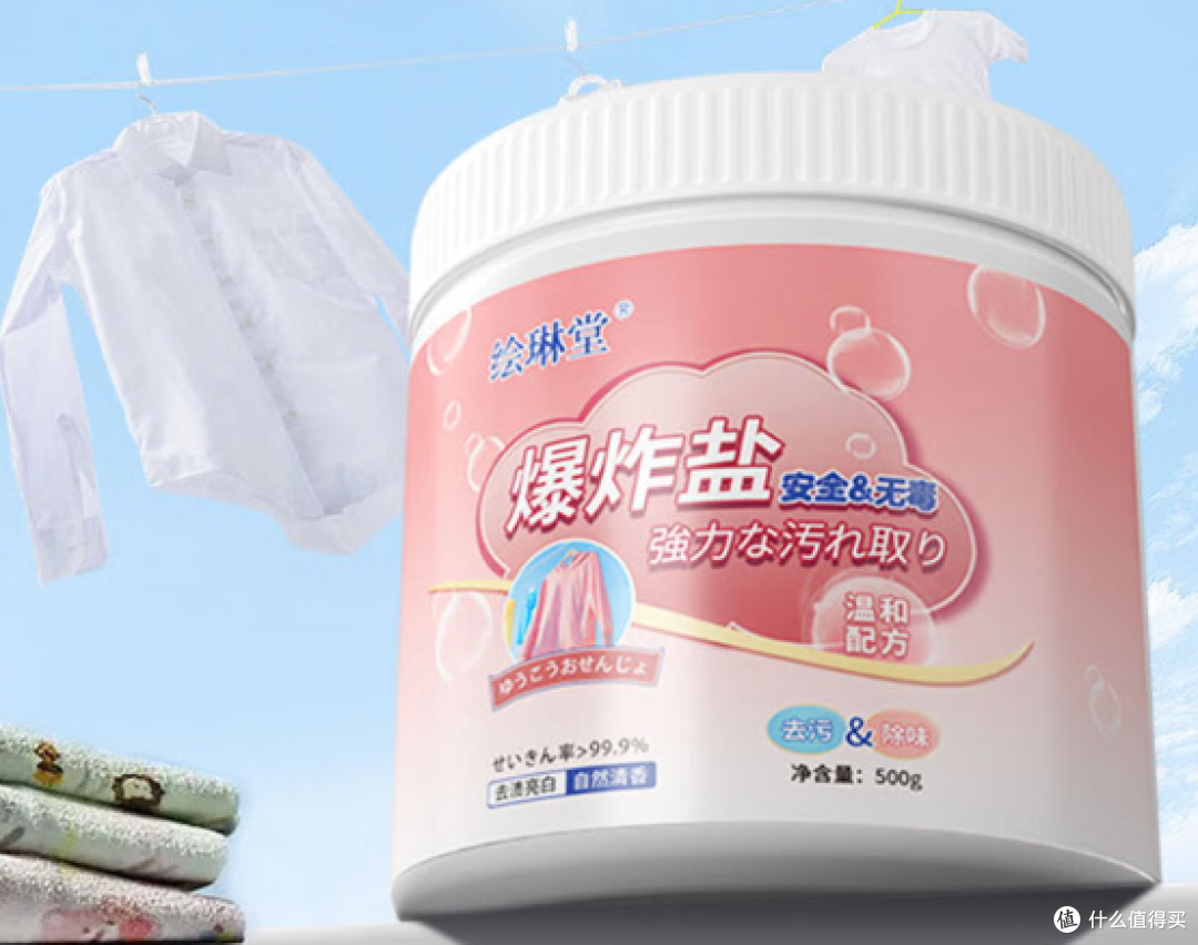 从清洁到护理!2025 年优质衣物爆炸盐推荐,让衣物洁净如新