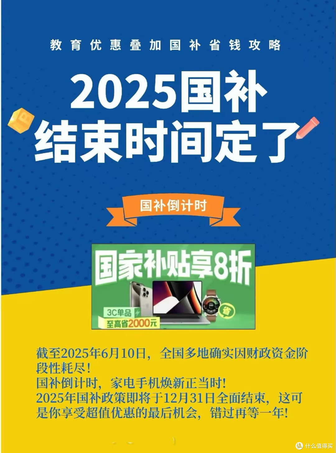 国补暂停莫慌,解锁消费理财平衡新姿势