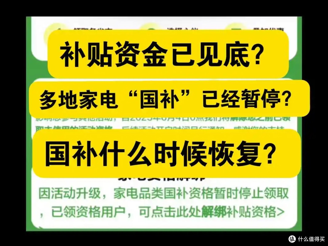 国补暂停莫慌,解锁消费理财平衡新姿势