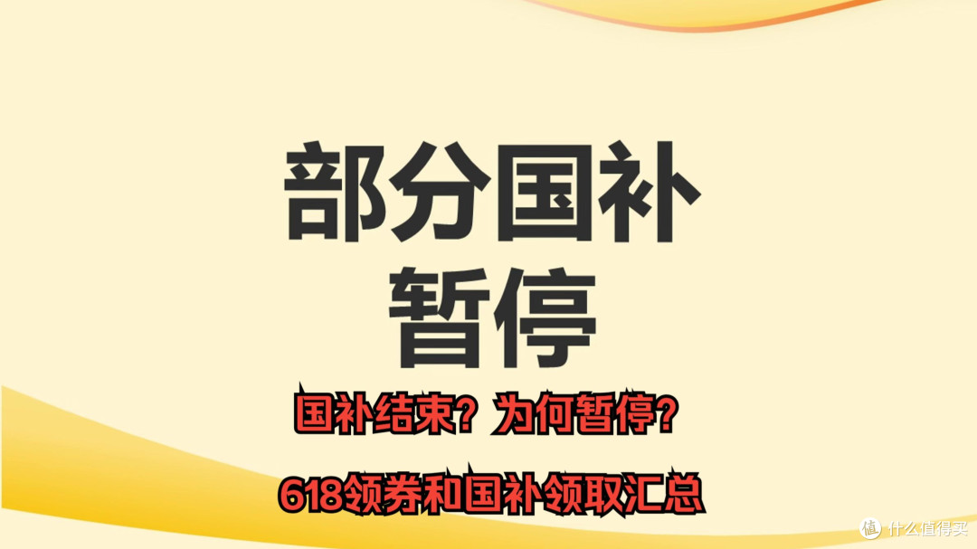 国补暂停莫慌,解锁消费理财平衡新姿势