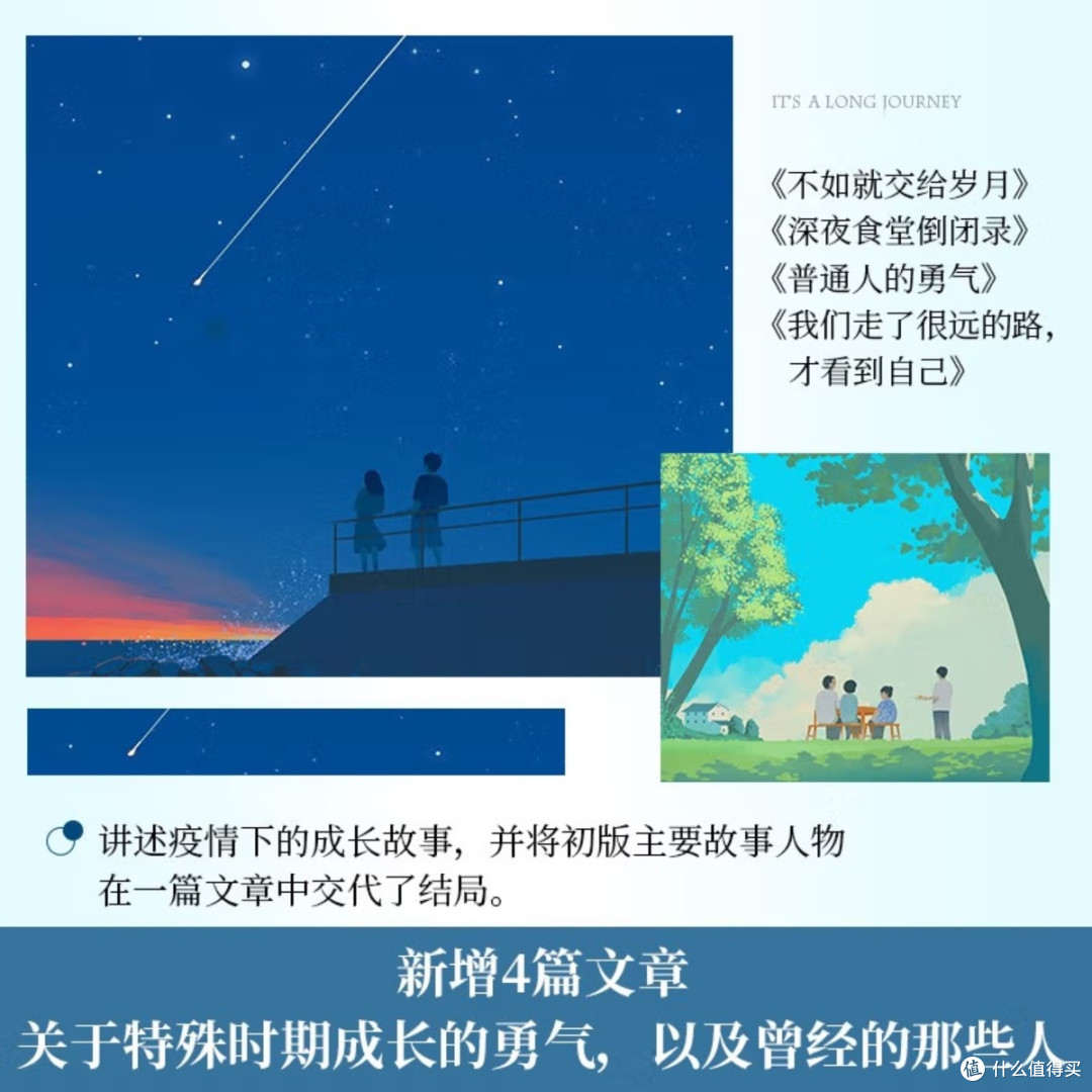 青春回忆录:成长与勇气