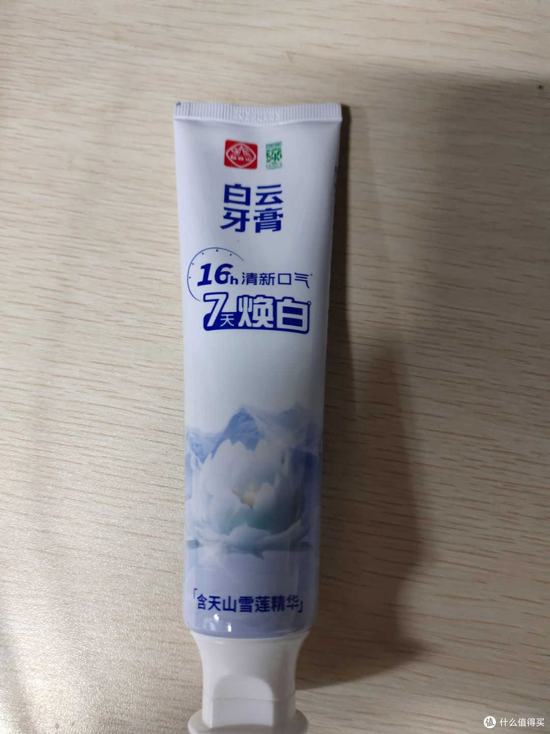 老国货白云山出新招:雪莲牙膏凭实力圈粉