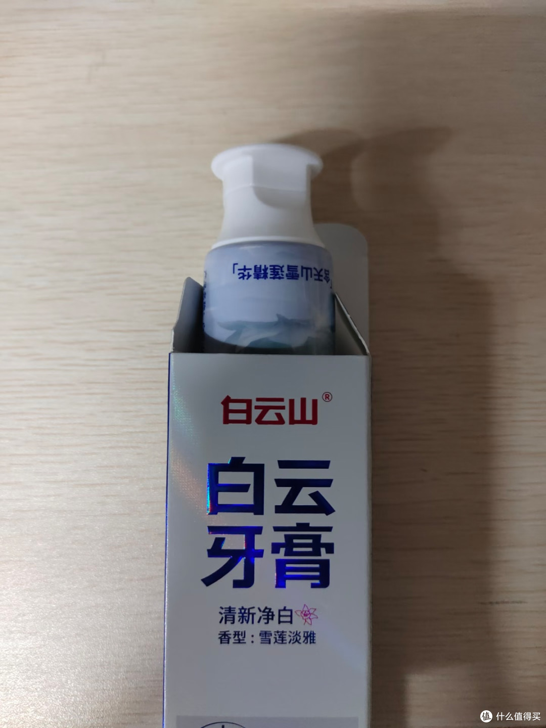 老国货白云山出新招:雪莲牙膏凭实力圈粉