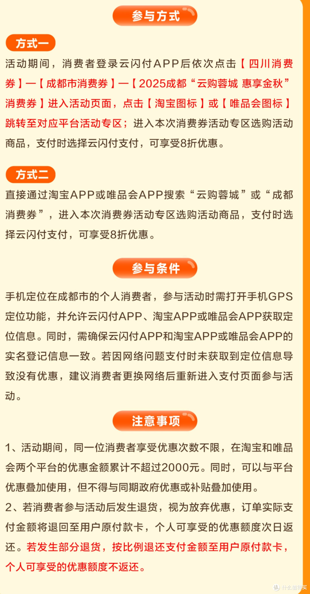 成都“云闪付云购蓉城”大大的惊喜！补贴20%最多2000元