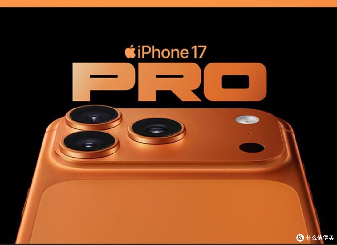 苹果发布iPhone 17 Pro,512GB星宇橙色版,我今年先不换了!