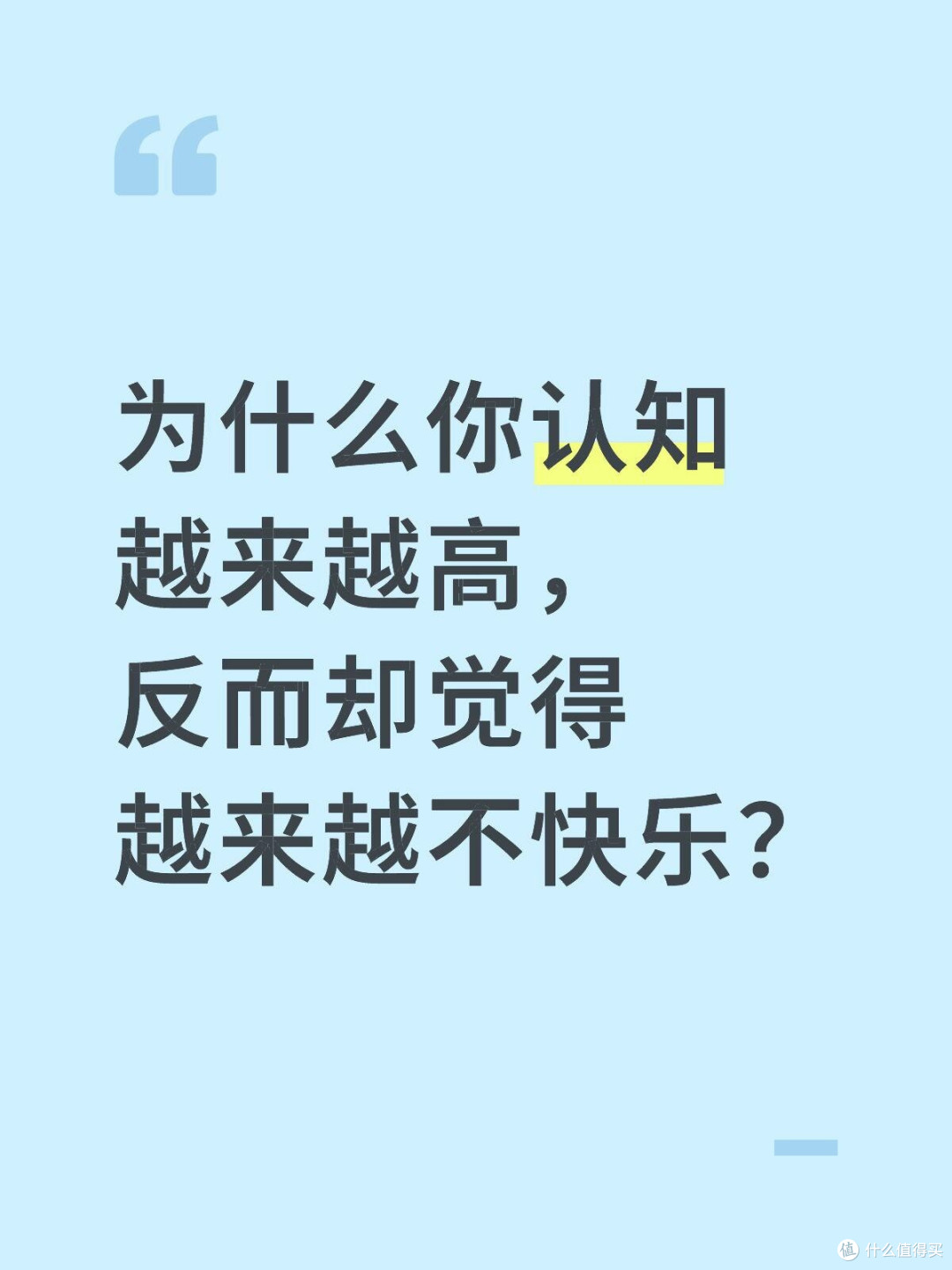 记住，你的认知早晚会成为你最硬的底牌